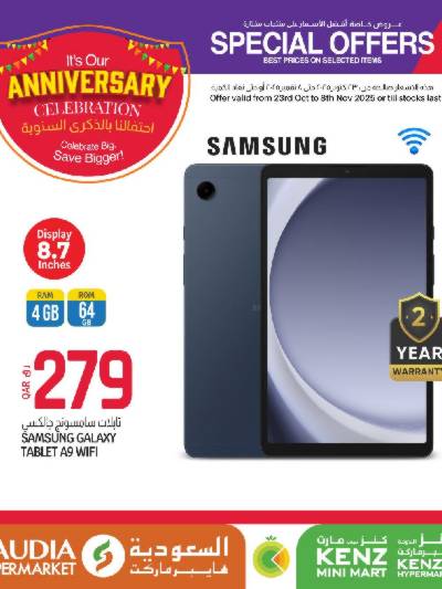 عروض خاصه من السعوديه