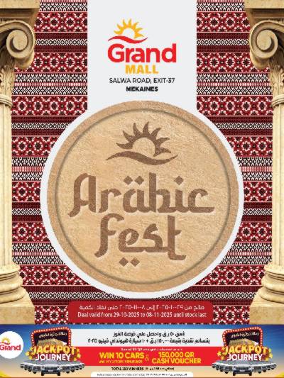 مهرجان الاحتفال العربي  من جراند - سلوي