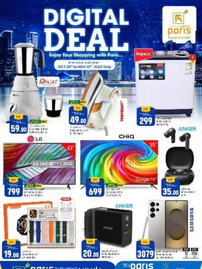 عروض الاون لاين حصريا  من باريس 