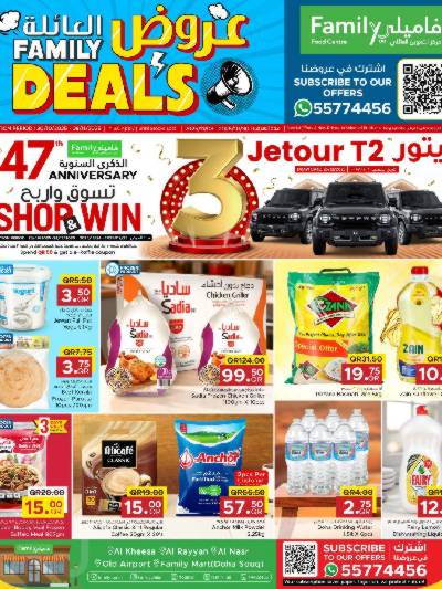 عروض العائلة من مركز التموين