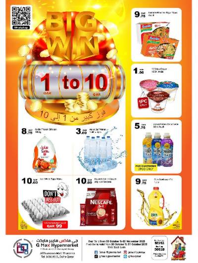 عروض الاسبوع  من جى ماكس - الثمامة مول 