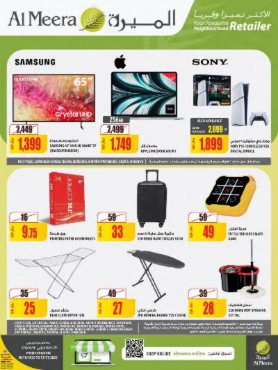 عروض الاسبوع من الميرة  - حياة بلازا