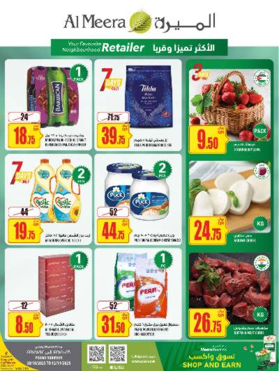 عروض الاسبوع من الميرة 