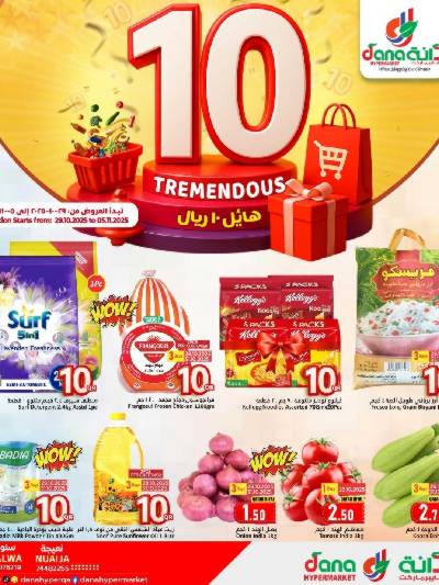 عروض ال 10 ريال  من دانه 