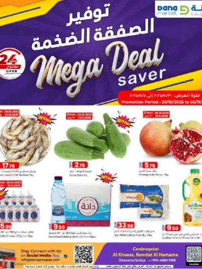 عروض التوفير  من دانه 