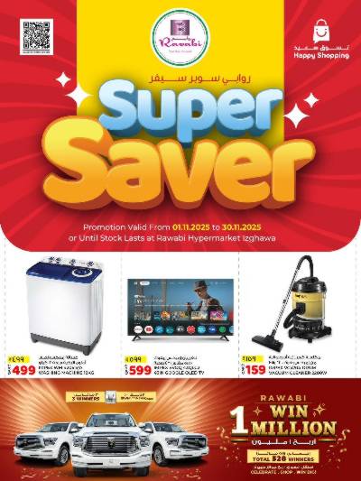  عروض التوفير من الروابى - ازغوي