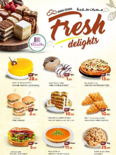  عروض خاصة من الروابى - ازغوي