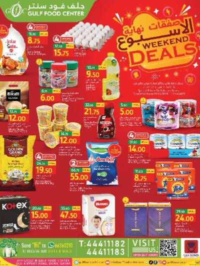 عروض  الاسبوع من جلف فوود سنتر