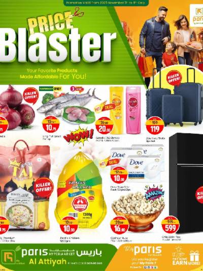 عروض تحطيم الاسعار  من باريس - العطية