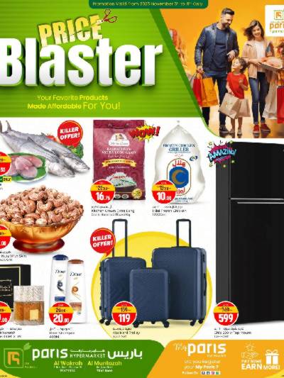 عروض تحطيم الاسعار  من باريس - الوكرة & المنتزة