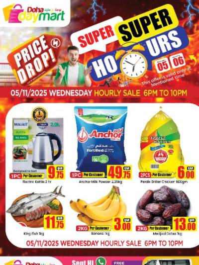 عروض الاربعاء  من الدوحة داى مارت