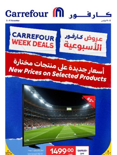 العروض الاسبوعيه من كارفور