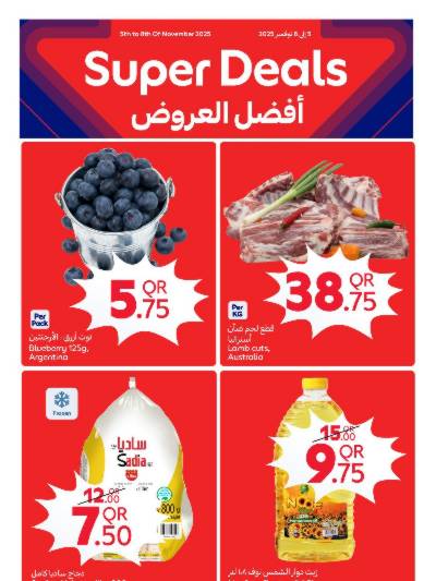 عروض نهاية الاسبوع من كارفور