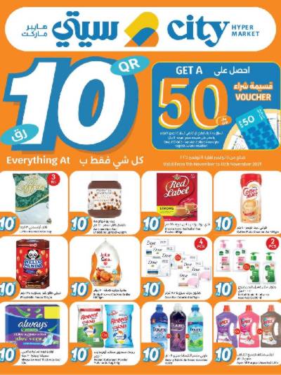 عروض الاسبوع من سيتى هايبر