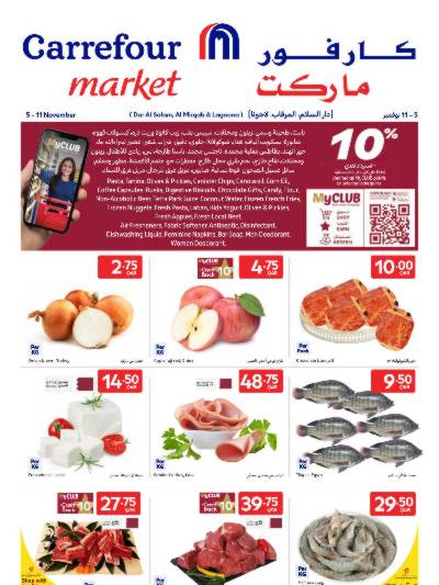 عروض الاسبوع من كارفور ماركت