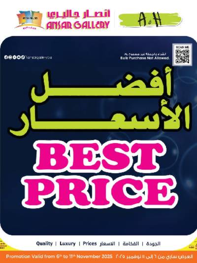 عروض افضل الاسعار من أنصار جاليري