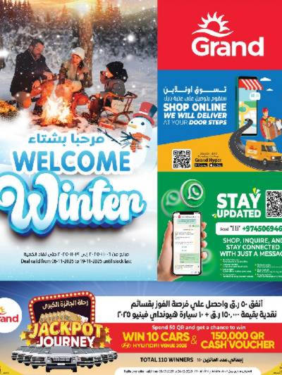 عروض الشتاء  من جراند