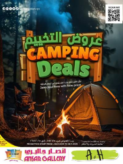 عروض التخييم من أنصار جاليري 