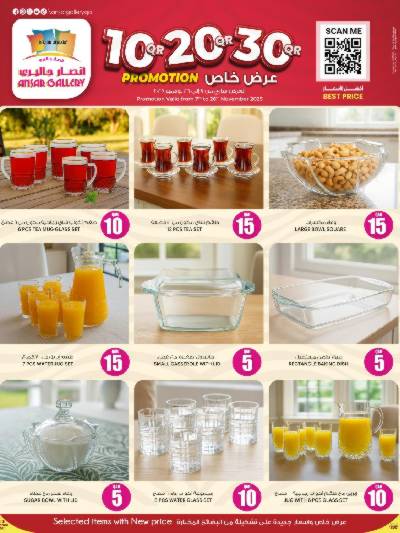 عروض 10 ل 30 ريال من انصار جاليري