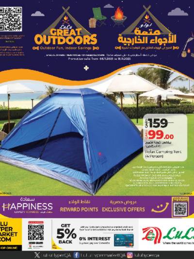 عروض الاجواء الخارجية من لولو