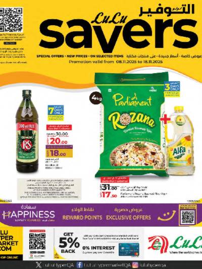 العروض الاسبوعيه من لولو