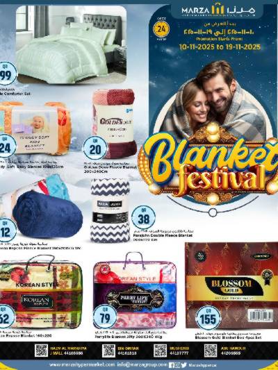 مهرجان الاغطية والبطاطبن  من ميرزا