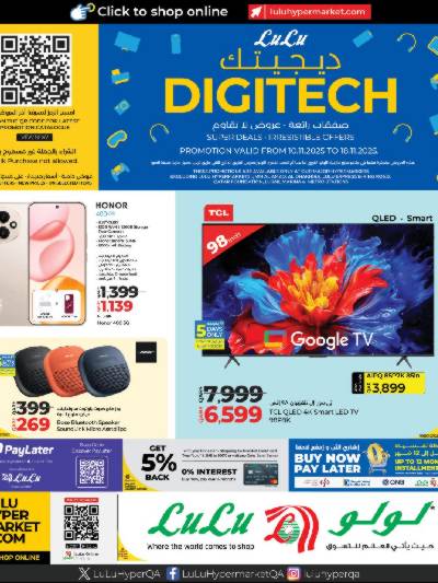 عروض التكنولوجيا من لولو 