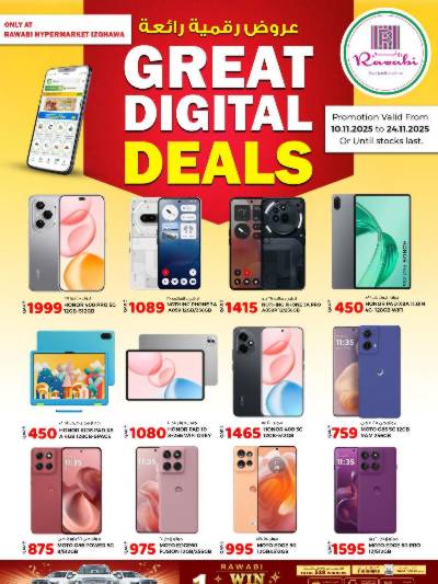   عروض الديجيتال  من الروابى - ازغوي