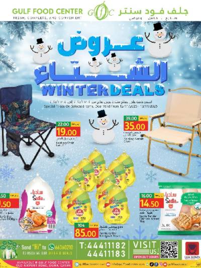 عروض الشتاء من جلف فوود سنتر