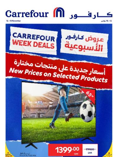العروض الاسبوعيه من كارفور