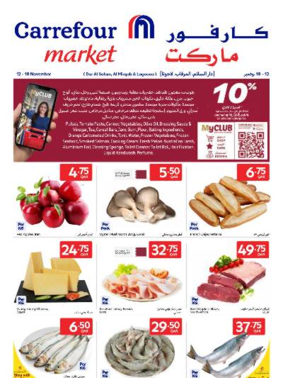 عروض الاسبوع من كارفور ماركت