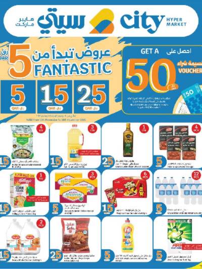 عروض الاسبوع من سيتى هايبر