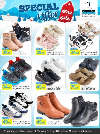 عروض خاصه من مسكر