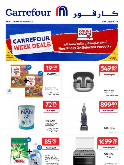 عروض الاونلاين من كارفور