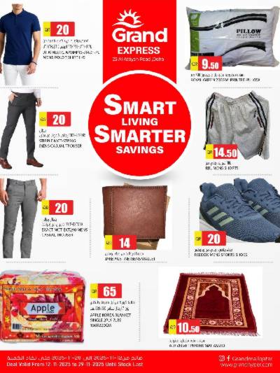 عروض خاصة  من جراند