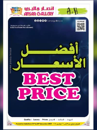 عروض افضل الاسعار من أنصار جاليرى