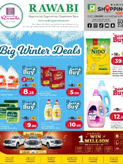  عروض الشتاء من الروابى 