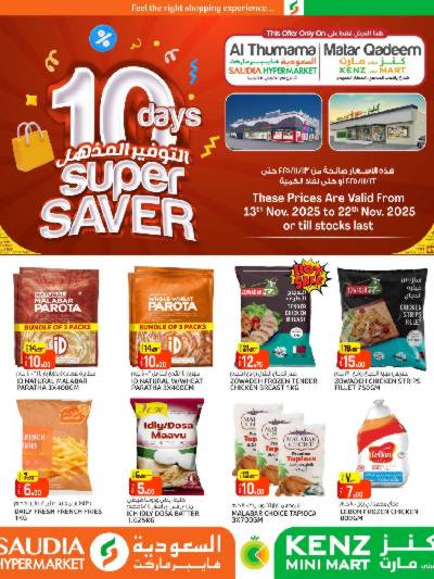 عروض التوفير المذهلة  من السعوديه