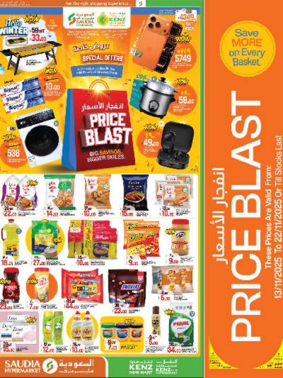 عروض تحطيم الاسعار من السعوديه