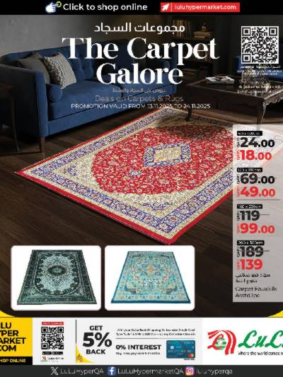 عروض سجاد جالور من لولو