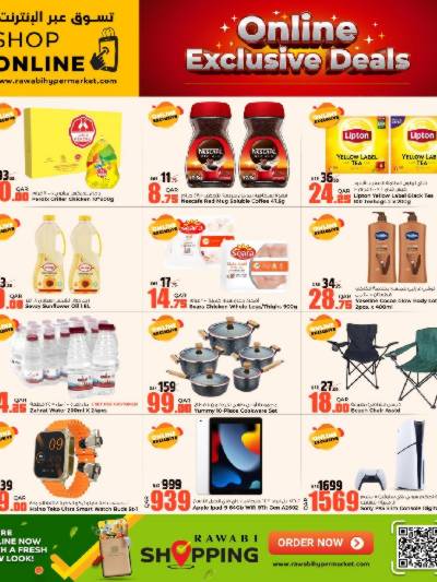 عروض الاون لاين حصريا من الروابى