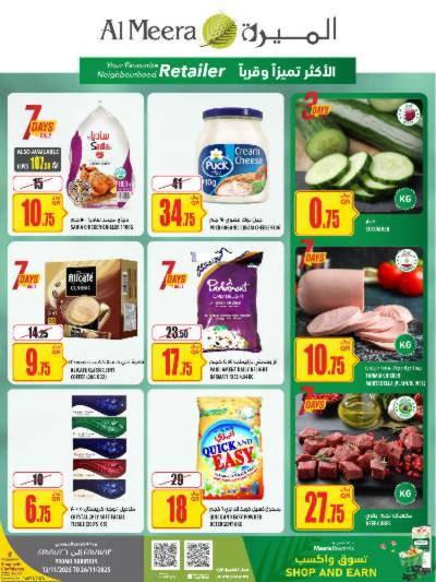 عروض الاسبوع من الميرة 