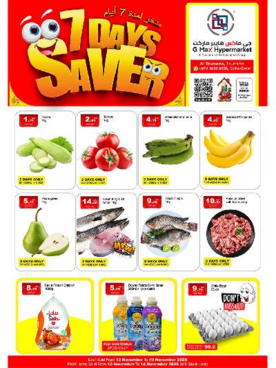 عروض الاسبوع  من جى ماكس - الثمامة مول 