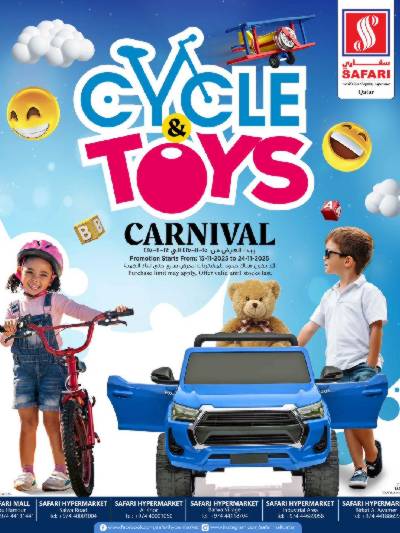 كرنفال الدراجات والألعاب  من سفارى 