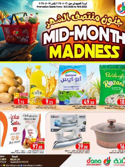 عروض منتصف الاسبوع من دانه 