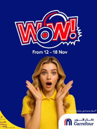 عروض خاصه من كارفور