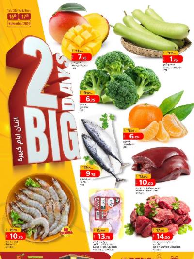 عروض اليومين  من باريس - المنتزة 