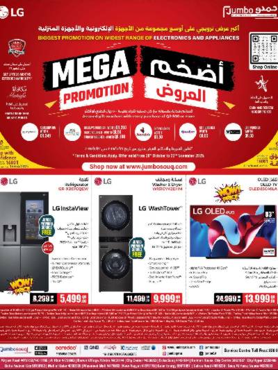 أضخم العروض  من جامبو