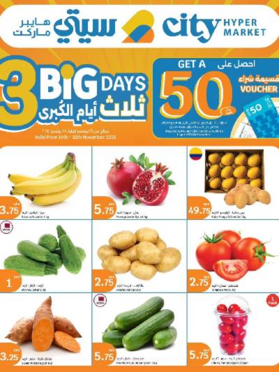 عروض منتصف الاسبوع سيتى هايبر