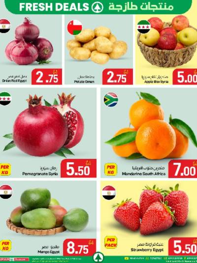 عروض الطازج من سبار